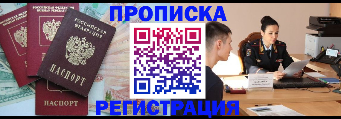 временная регистрация в квартире в Алексине